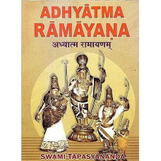 Adhyatma Ramayana [अध्यात्म रामयणम्]